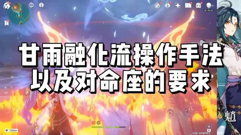 【原神】甘雨融化流操作手法以及对命座的要求
