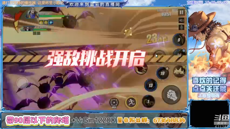 【2021-10-21 16点场】蓝云ya：热血航线S2格斗大赛开始咯！