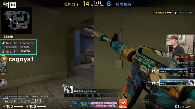 DY赖小峰 没有了【赖小峰csgo】