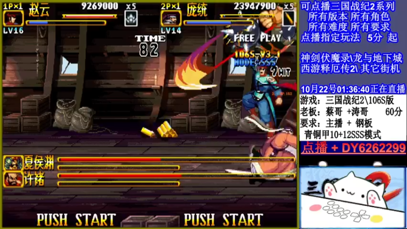 【2021-10-22 01点场】黑岩礁的直播间：三国战纪2多届冠军