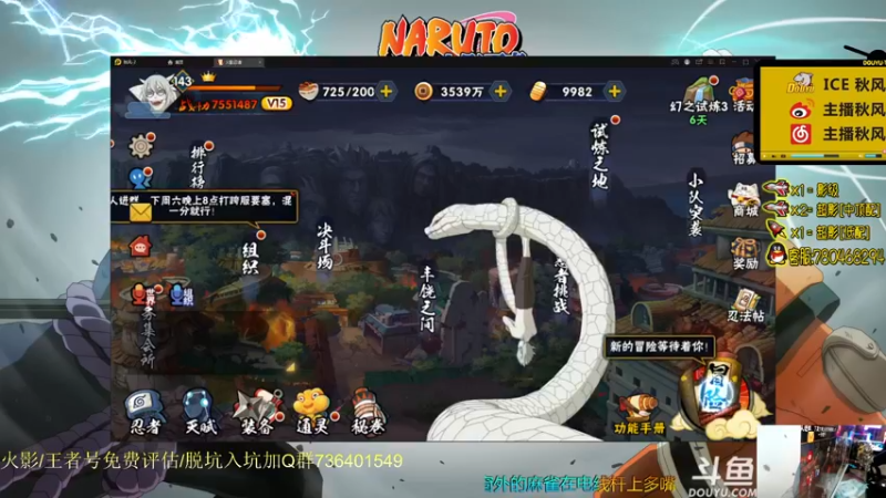 【2021-10-22 18点场】ice秋风：秋风：少年大蛇丸登场  6866