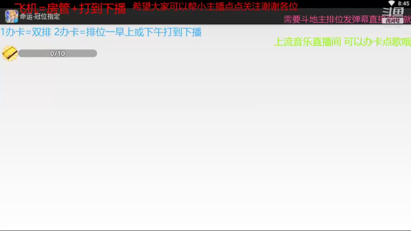 【2021-10-22 08点场】断梦花开到黎明：月末了欢迎各位斗地主排位