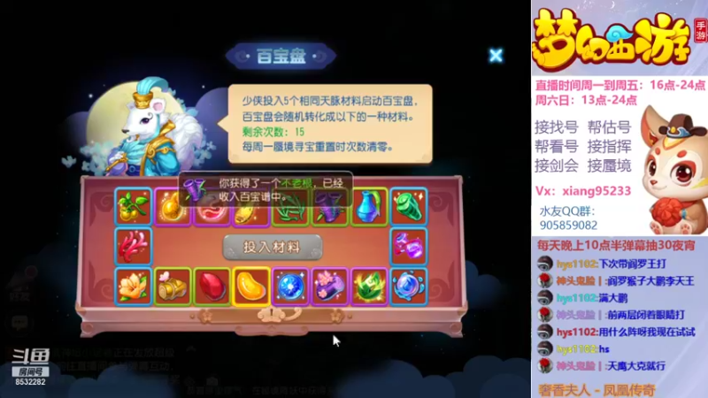 【2021-10-21 20点场】项95：专业帮找号~估号~蜃境~剑会~指挥！