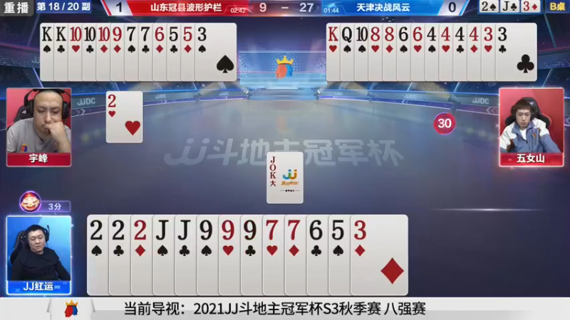 【2021-10-22 09点场】JJ斗地主官方：斗地主冠军杯，8强争夺秋季冠军