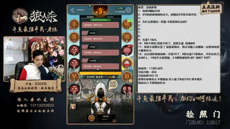【2021-10-21 20点场】EA丶老狼：#官方狼人杀#最强平民教你如何河站边！