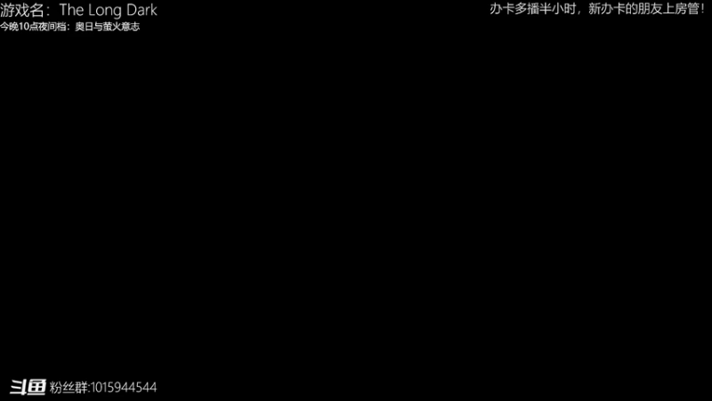 【2021-10-22 19点场】舟人丶：漫漫长夜原来还能这样玩