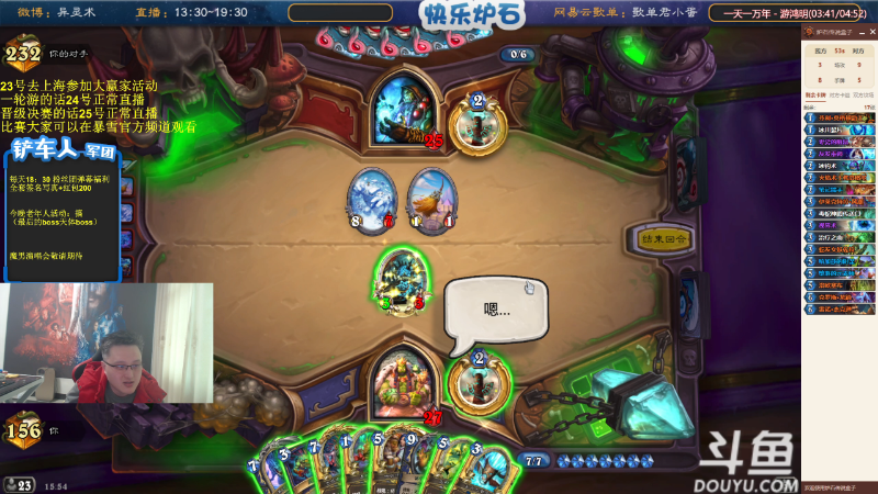 我在斗鱼看异灵术老师直播炉石传说