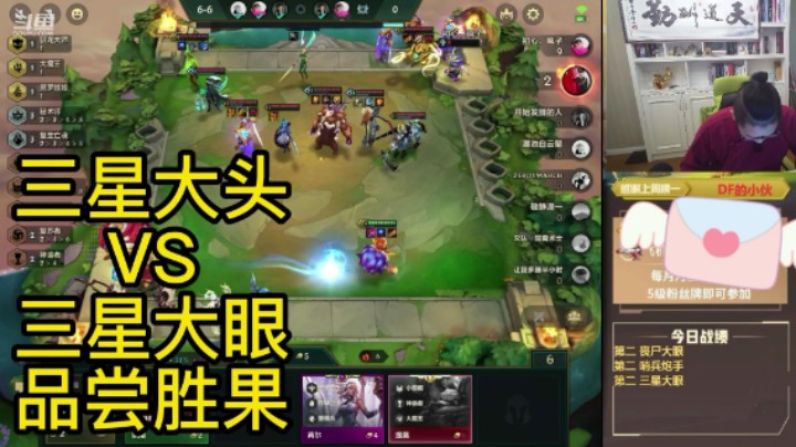 金铲铲之战：三星大头肆虐三星大眼，复仇啦