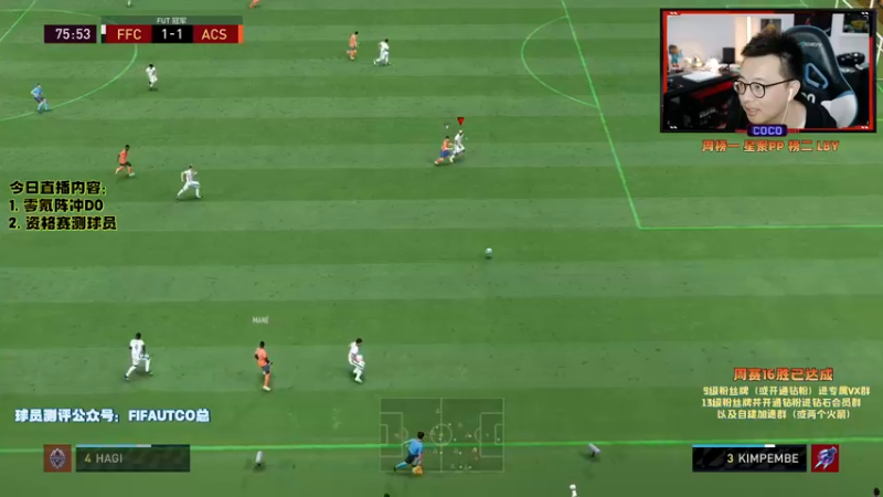 【2021-10-20 22点场】COCO花式FIFA：FIFA区首个百人钻粉直播间 还不关注？