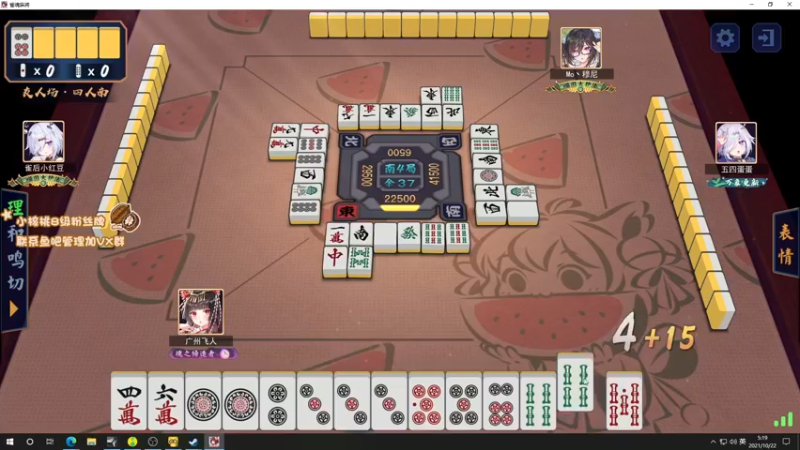 【2021-10-22 05点场】sakira丶hao：麻将大师重出江湖