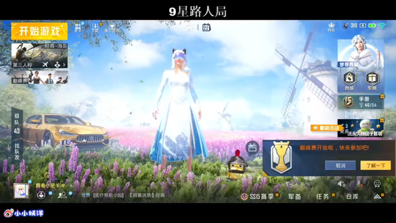 【2021-10-22 19点场】小妖洋：王牌匹路人小姐姐吃鸡~