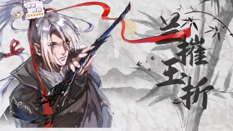 【2021-10-21 19点场】菜到极致小兰摧：【兰摧玉折】 来啦！