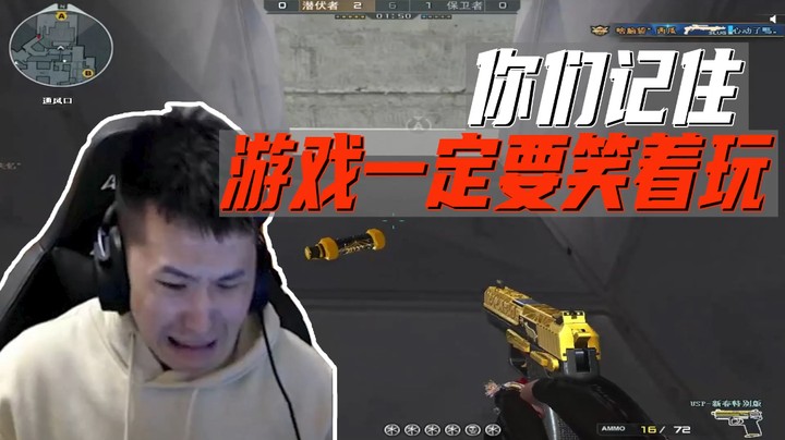 枪王之路：玩游戏一定要笑