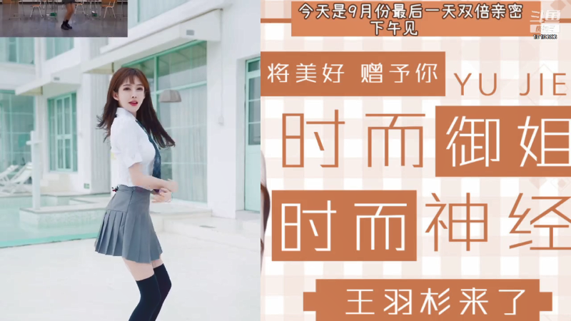 【二次元】王羽杉abc的精彩时刻 20211022 21点场