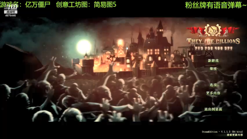 【2021-10-21 12点场】啊咿悠：亿万僵尸 无懈可击