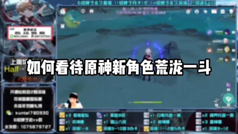 【原神】如何看待原神新角色荒泷一斗