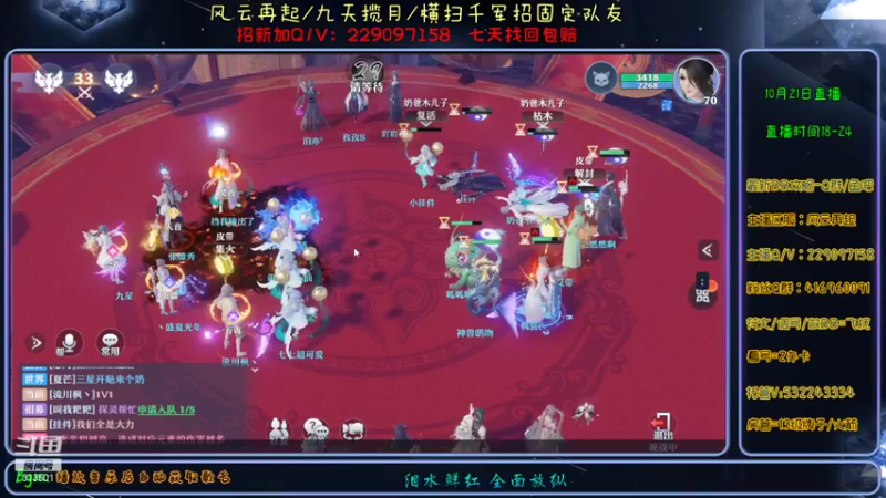 【2021-10-21 23点场】313501丶Boss：Boss：风云再起招固定队友