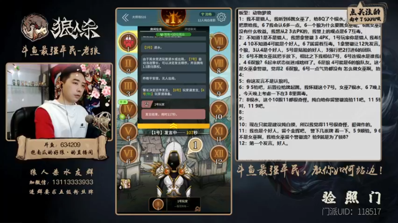 【2021-10-21 22点场】EA丶老狼：#官方狼人杀#最强平民教你如何河站边！