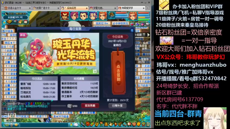 【2021-10-21 00点场】玮哥爱梦幻：绮梦长安五门第26天~送攻略!
