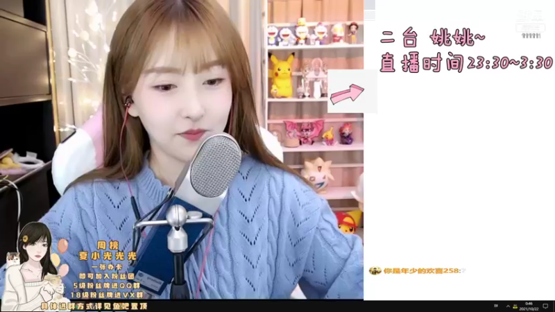 【2021-10-22 00点场】叶知秋Vanessa：二台：姚姚摆起来