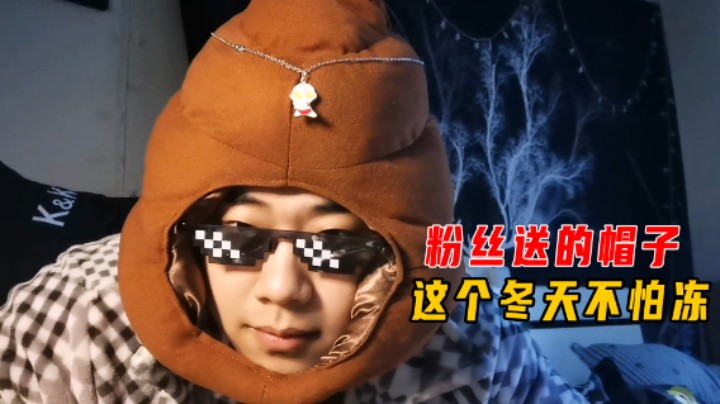 奇怪的开箱6：粉丝送给小墨一顶帽子，这个冬天有它过冬不怕冻