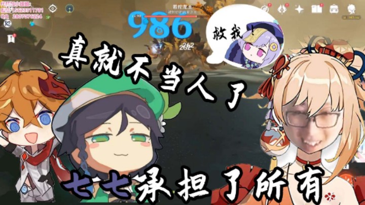 【原神龙四爷】终究是七七承担了所有!