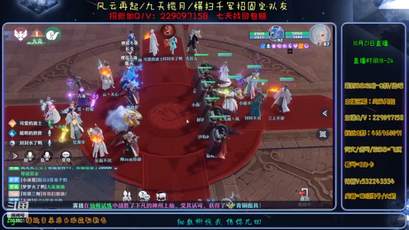 【2021-10-21 21点场】313501丶Boss：Boss：风云再起招固定队友