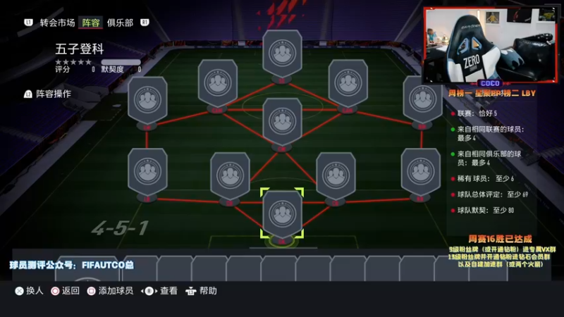 【2021-10-21 18点场】COCO花式FIFA：零氪阵精英段DR奖励！能飞吗？