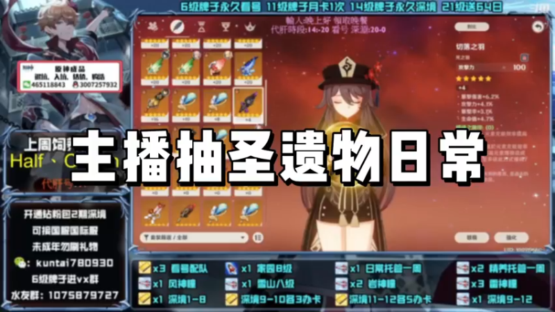 【原神】主播抽圣遗物日常