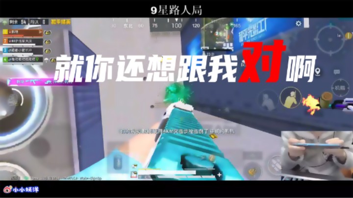【小妖洋】就你还想跟我对啊?