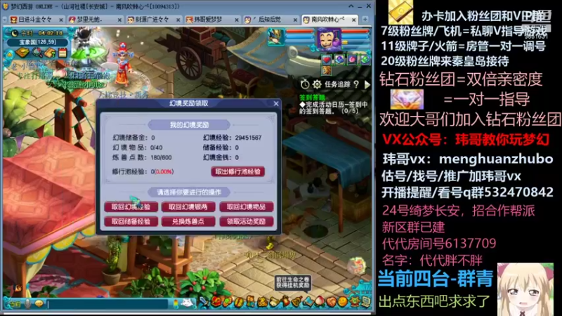 【2021-10-21 04点场】玮哥爱梦幻：绮梦长安五门第26天~送攻略!