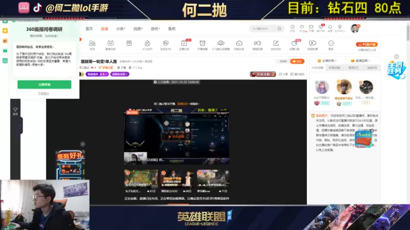 【2021-10-21 16点场】何二抛zZ：何二：国服第一锐雯!单人路
