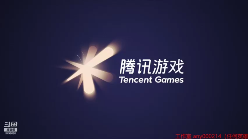 【2021-10-21 23点场】国宝佳悦：109段打野上110段
