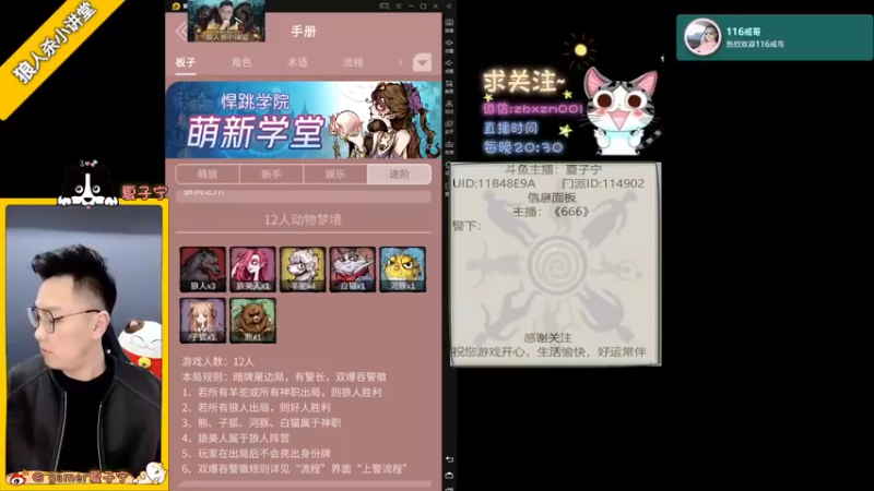 【2021-10-21 20点场】夏子宁：《狼人杀小讲堂》《逻辑碰碰车》