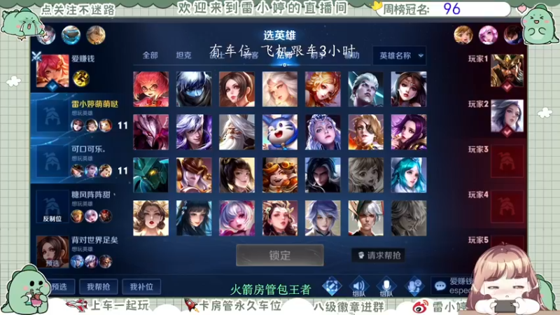 【2021-10-22 10点场】雷小婷丶：可上车～冲鸭