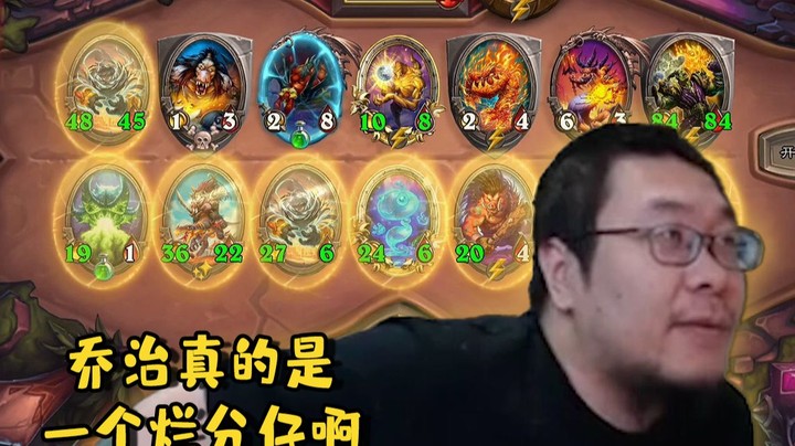 【炉石王师傅】乔治真的是一个烂分仔啊