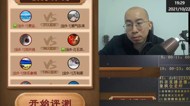 10月22日晚上直播