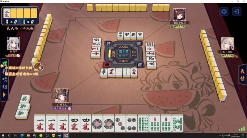 【2021-10-21 23点场】sakira丶hao：麻将大师重出江湖