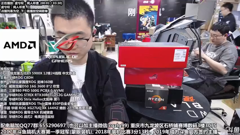 【2021-10-20 19点场】重庆刚哥金牌装机店：纯血R*O*G专场