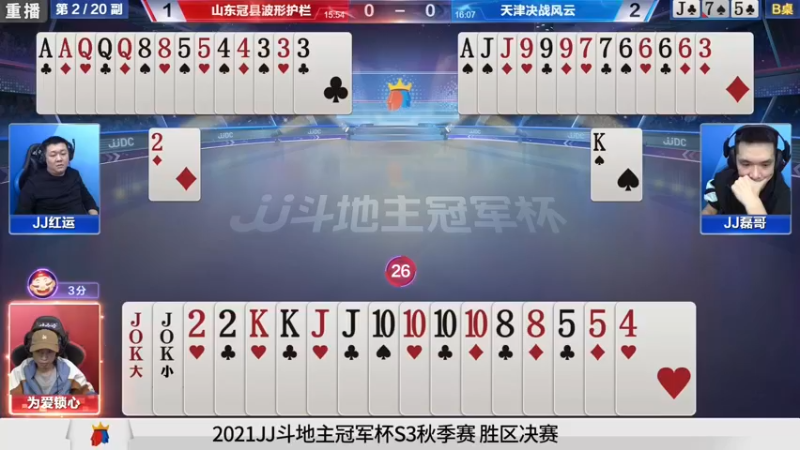 【2021-10-22 05点场】JJ斗地主官方：斗地主冠军杯，8强争夺秋季冠军