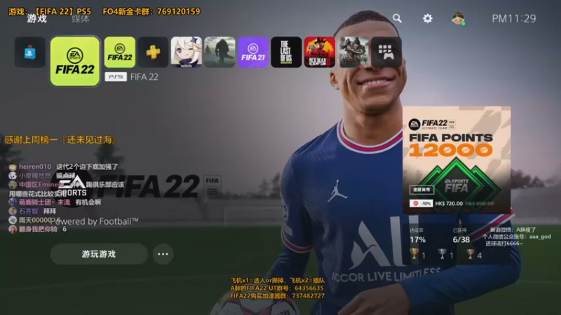 【2021-10-21 23点场】A胖瘦了：A胖FIFA22~PS5 UT