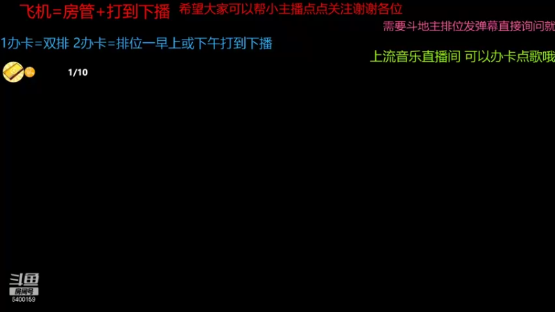 【2021-10-22 12点场】断梦花开到黎明：月末了欢迎各位斗地主排位