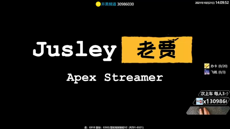 【2021-10-21 14点场】Jusley：老贾长老贾短 老贾饿了你管不管