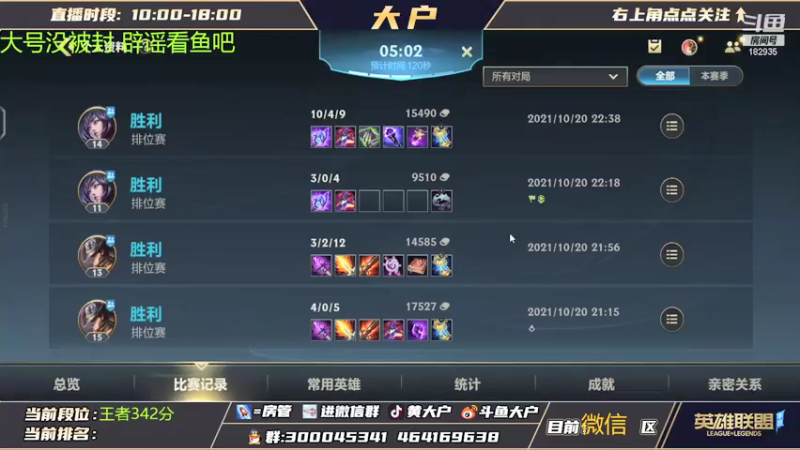 【2021-10-20 23点场】大户呀：已全国第1！这游戏怎么输