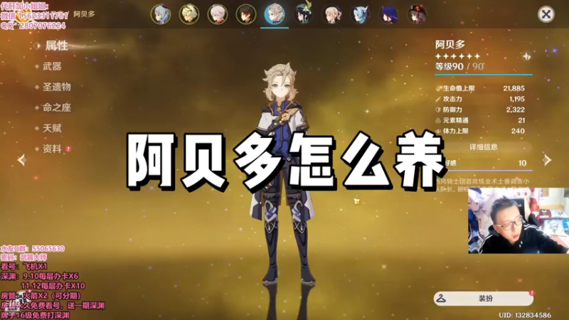 【原神】阿贝多怎么养