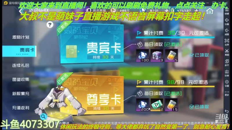 【2021-10-21 18点场】o莫羽寒：大叔来数码宝贝新世纪！