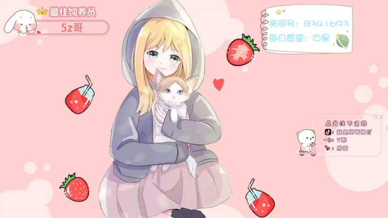 【2021-10-21 21点场】就是草莓酱吖：平平无奇小草莓~