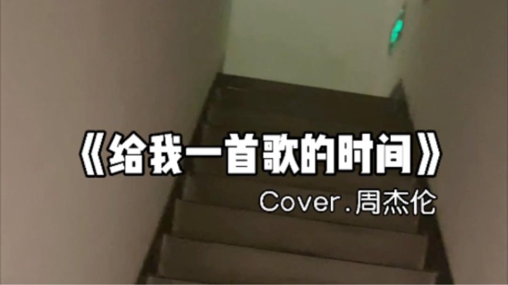 兄弟们“人间尤物”是这样唱歌的嘛？！