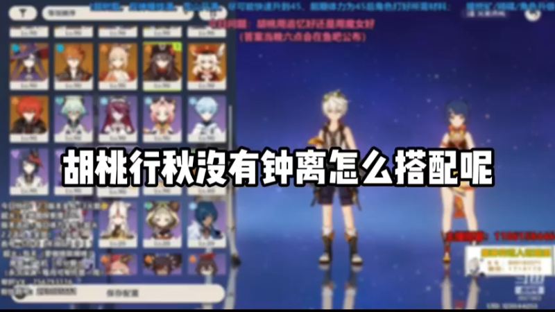 【原神】胡桃行秋没有钟离怎么搭配呢