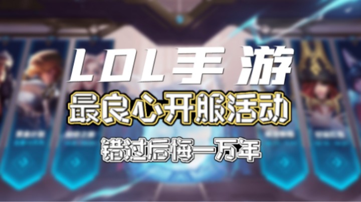 峡谷新程活动介绍